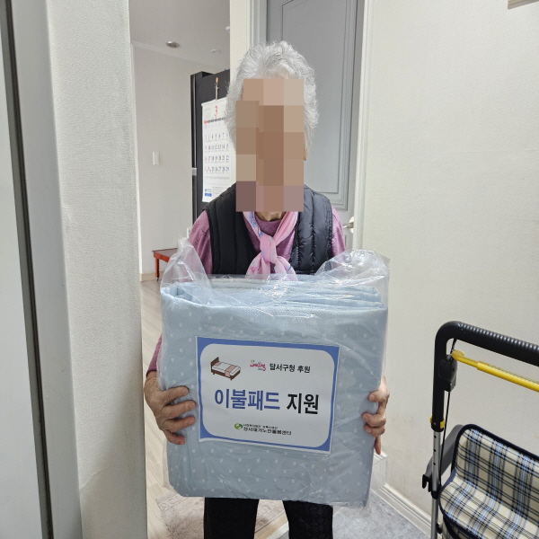 2025년 3월 성서재가노인돌봄센터 대상자 이불패드 지원